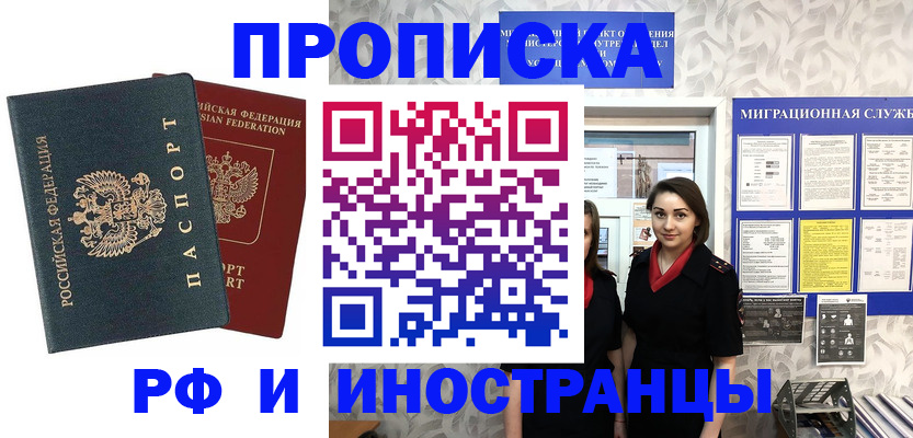 прописка регистрация в Ефремове