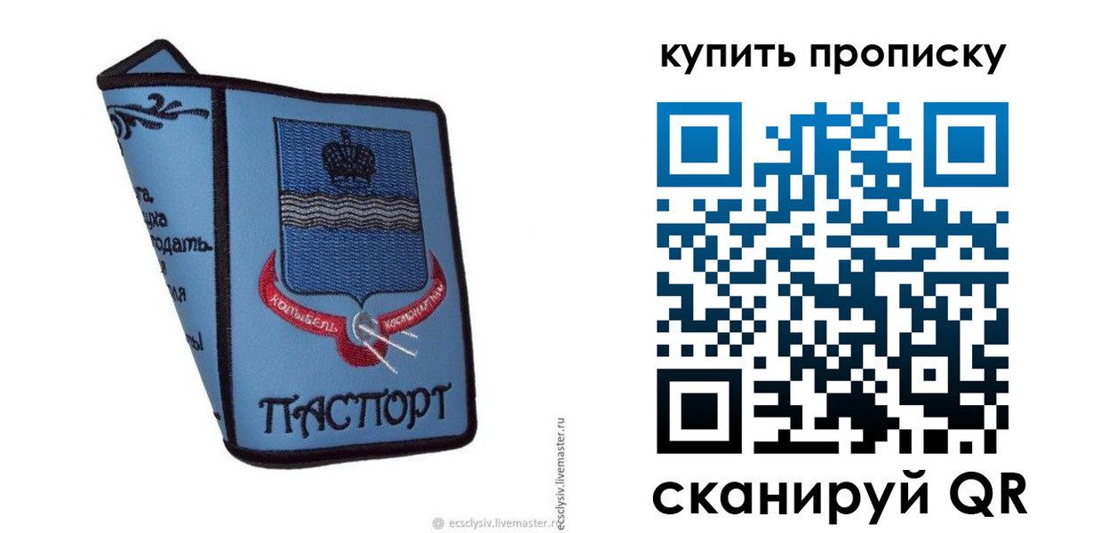 прописка 2025 в Ефремове