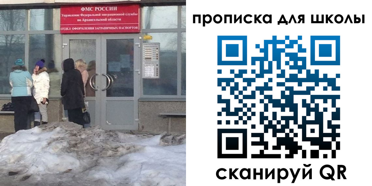 прописка для школы в Ефремове