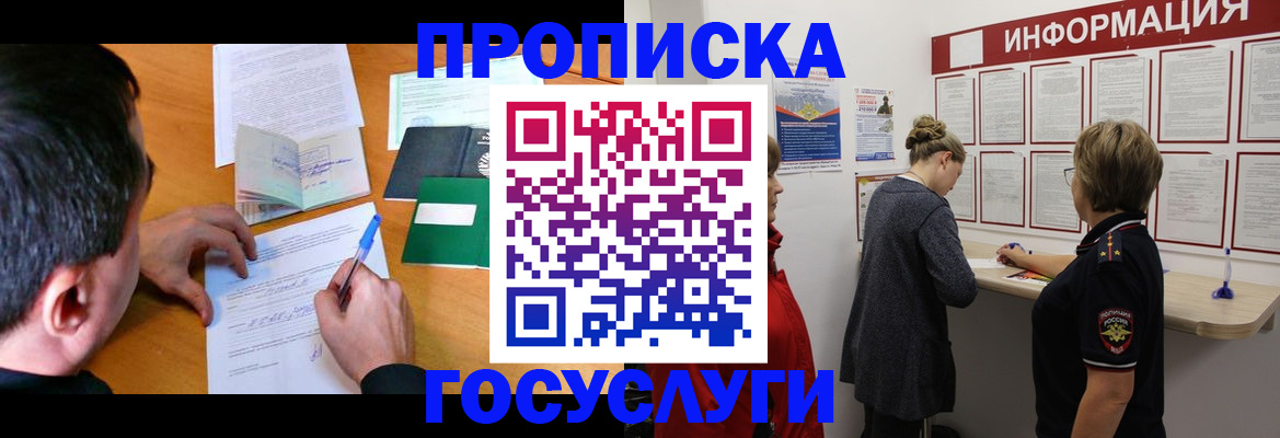 прописка гарантия в Ефремове