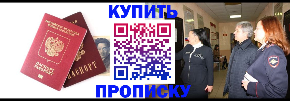 прописка 2025 в Ефремове