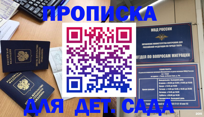 временная регистрация для школы в Ефремове